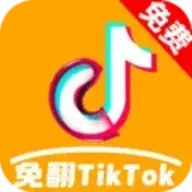 免翻TikTok